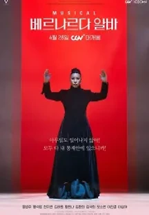 베르나르다 알바 (2021) 무료 다시보기