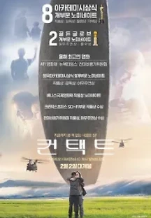 컨택트 (2016) 무료 다시보기