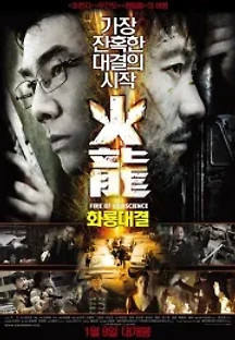 화룡대결 (2010) 무료 다시보기
