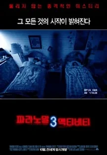 파라노말 액티비티 3 (2011) 무료 다시보기