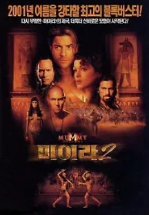 미이라 2 (2001) 무료 다시보기