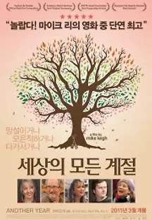 세상의 모든 계절 (2010) 무료 다시보기