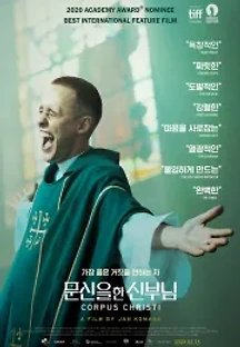 문신을 한 신부님 (2019) 무료 다시보기
