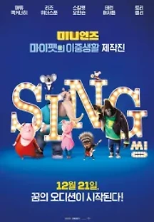 씽 (2016) 무료 다시보기