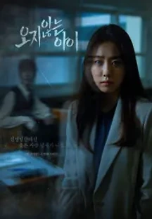 학교기담 두번째 이야기 : 오지 않는 아이 () 무료 다시보기