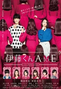 이토군 A to E (2018) 무료 다시보기