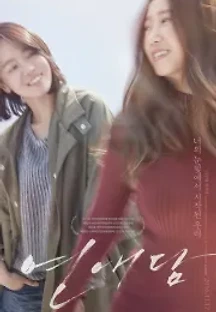 연애담 (2016) 무료 다시보기