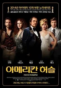 아메리칸 허슬 (2013) 무료 다시보기