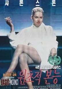 원초적 본능 (1992) 무료 다시보기