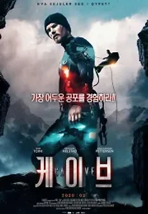 케이브 (2016) 무료 다시보기