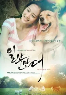 일분만 더 (2014) 무료 다시보기