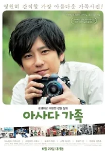 아사다 가족 (2020) 무료 다시보기