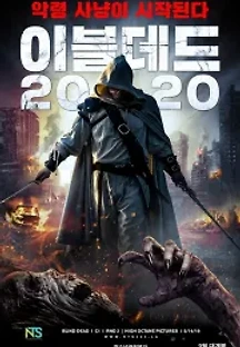 이블데드 2020 (2019) 무료 다시보기