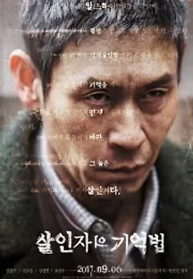 살인자의 기억법 (2017) 무료 다시보기