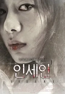 인세인 (2020) 무료 다시보기