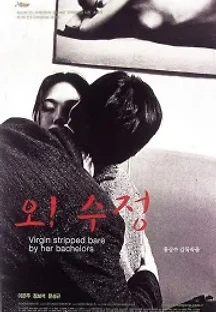 오! 수정 (2000) 무료 다시보기