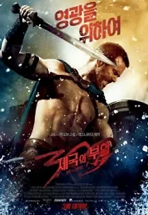 300: 제국의 부활 (2014) 무료 다시보기