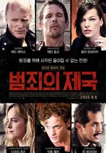 범죄의 제국 (2014) 무료 다시보기