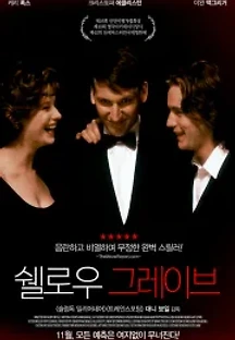 쉘로우 그레이브 (1994) 무료 다시보기