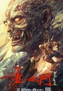 노구문：청산해당 (2022) 무료 다시보기