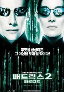 매트릭스 2: 리로디드 (2003) 무료 다시보기