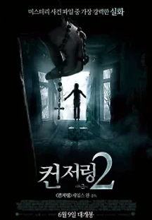 컨저링 2 (2016) 무료 다시보기