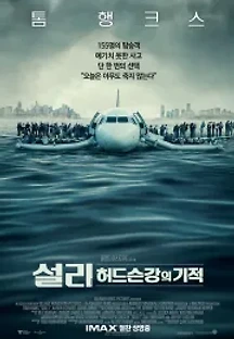 설리: 허드슨강의 기적 (2016) 무료 다시보기