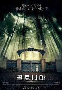 콜로니아 (2016) 무료 다시보기