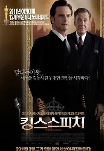 킹스 스피치 (2010) 무료 다시보기