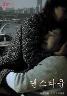 댄스 타운 (2011) 무료 다시보기