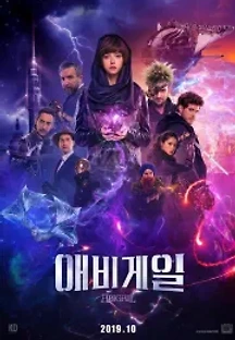 애비게일 (2019) 무료 다시보기
