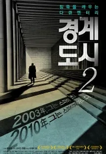 경계도시 2 (2010) 무료 다시보기