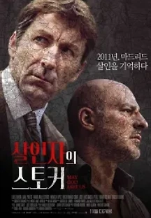 살인자의 스토커 (2016) 무료 다시보기