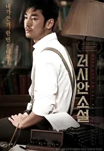 러시안 소설 (2013) 무료 다시보기