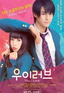 우이 러브 (2018) 무료 다시보기