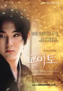 고하토 (1999) 무료 다시보기