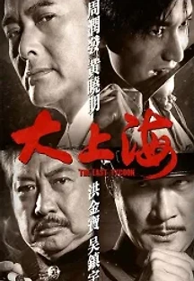 대상해 (2012) 무료 다시보기