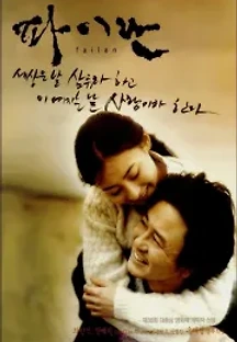 파이란 (2001) 무료 다시보기
