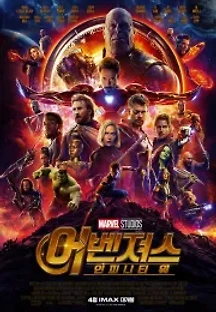 어벤져스: 인피니티 워 (2018) 무료 다시보기
