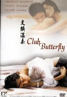 클럽 버터플라이 (2001) 무료 다시보기