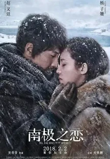 남극지련 (2018) 무료 다시보기
