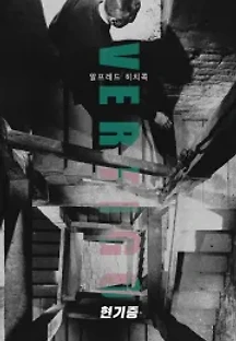 현기증 (1958) 무료 다시보기
