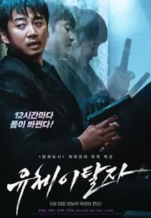유체이탈자 (2021) 무료 다시보기