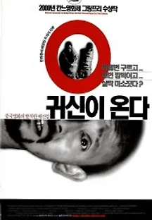 귀신이 온다 (2000) 무료 다시보기