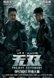 무쌍 (2018) 무료 다시보기