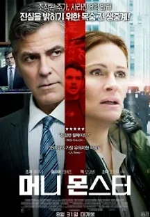 머니 몬스터 (2016) 무료 다시보기