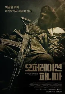 오퍼레이션 파나마 (2019) 무료 다시보기