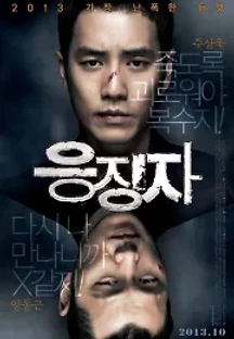 응징자 (2013) 무료 다시보기