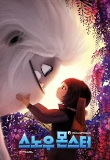 스노우몬스터 (2019) 무료 다시보기