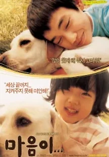 마음이 (2006) 무료 다시보기